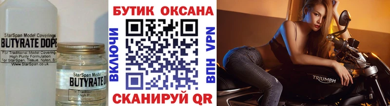 Купить закладки  Юрюзань  БУТИРАТ вода 